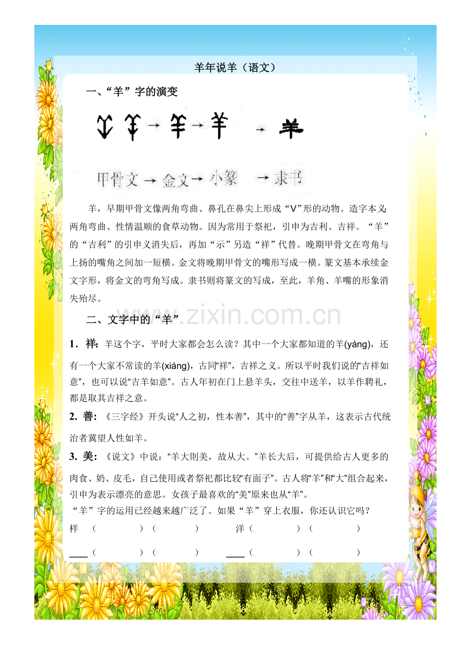 四年级羊年综合活动实践小册子.doc_第1页