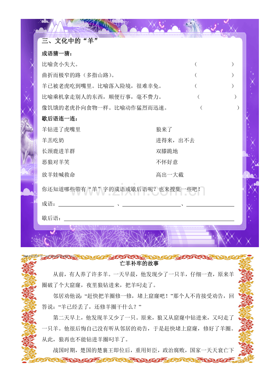 四年级羊年综合活动实践小册子.doc_第2页