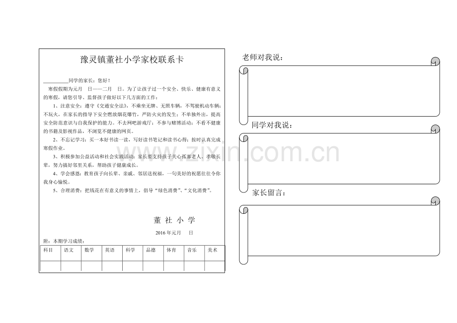 家校联系卡改２.doc_第1页