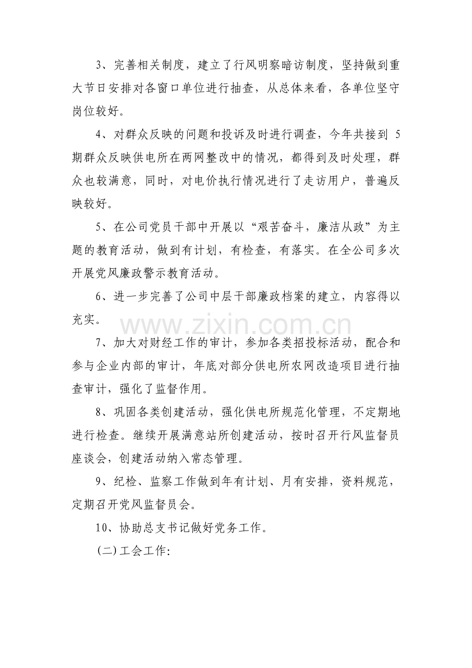 电力公司个人廉洁自律述职述廉报告三篇.pdf_第2页