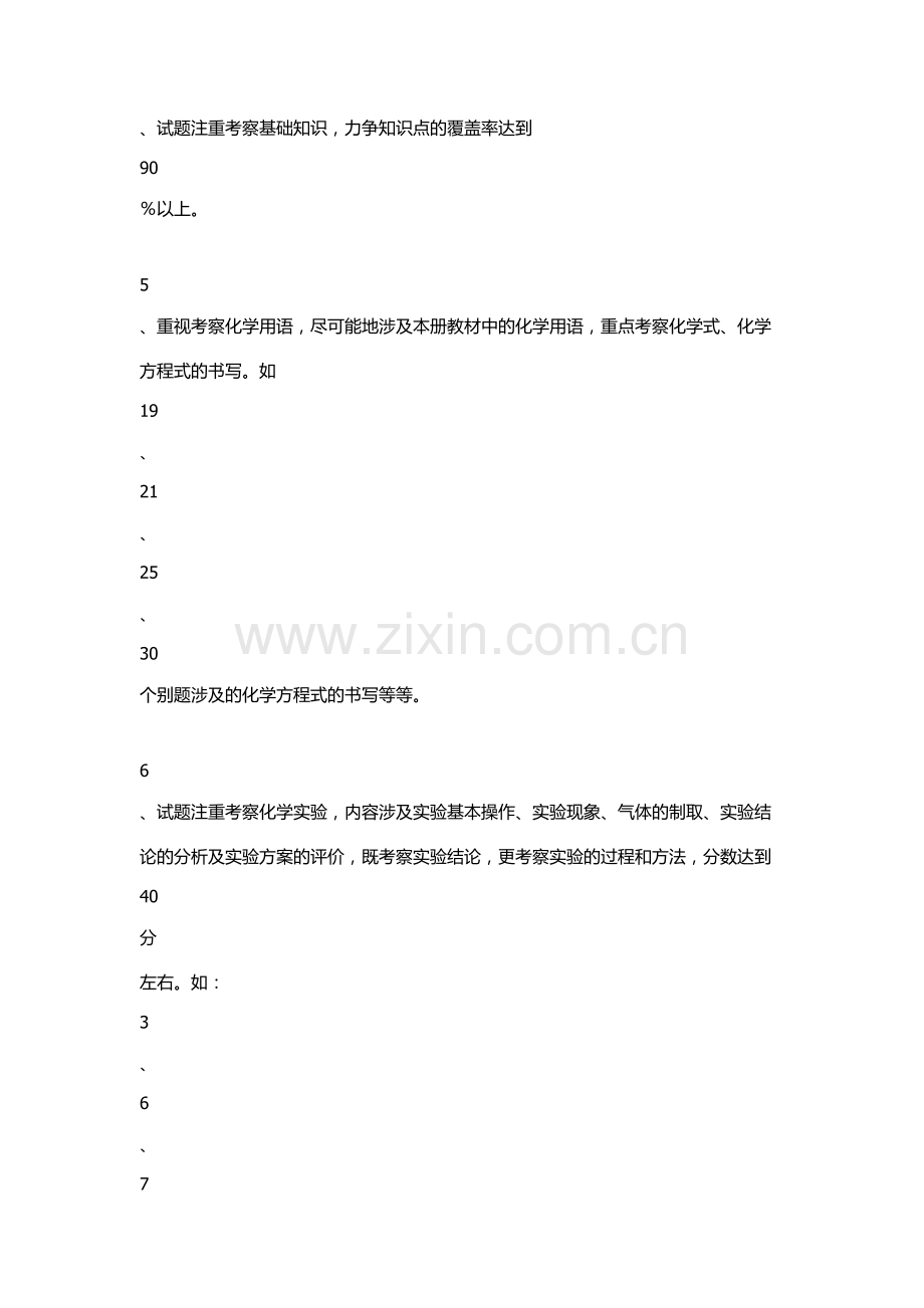 化学上学期期末检测教学质量分析.doc_第2页