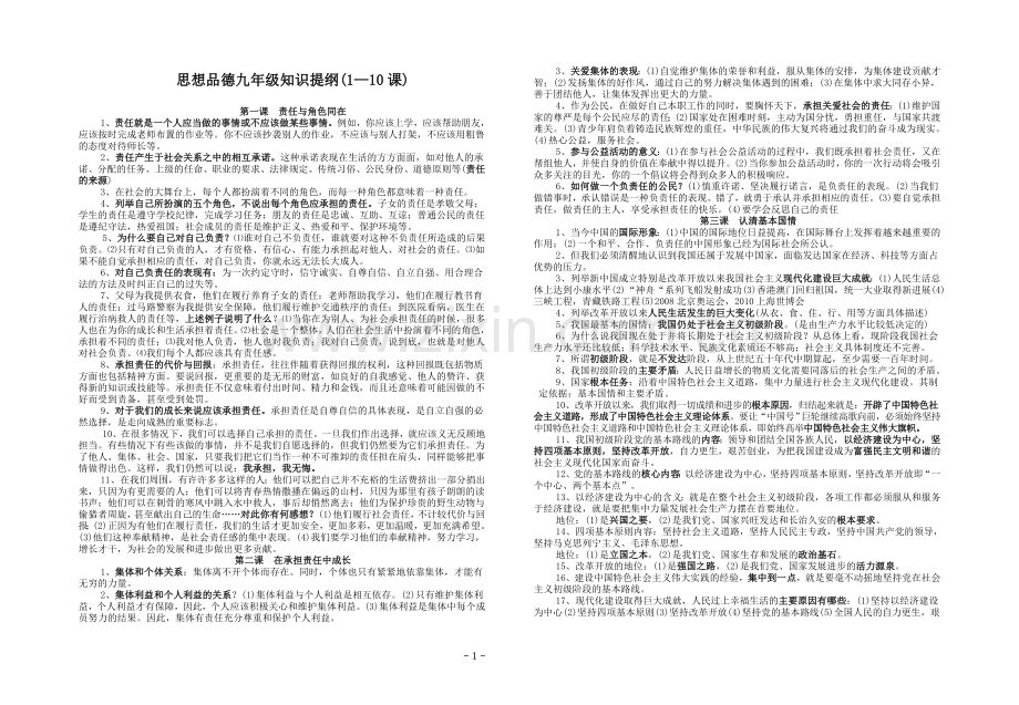九年级知识提纲.doc_第1页
