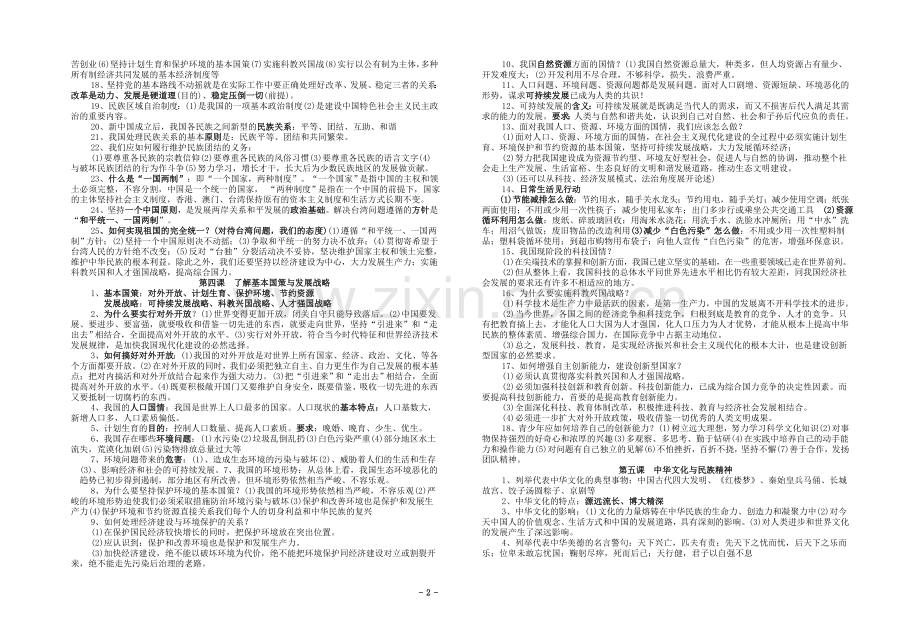 九年级知识提纲.doc_第2页