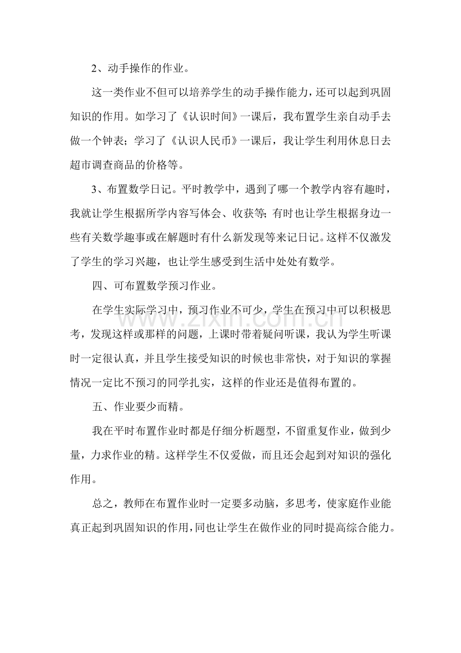 如何有效地布置家庭作业.doc_第2页
