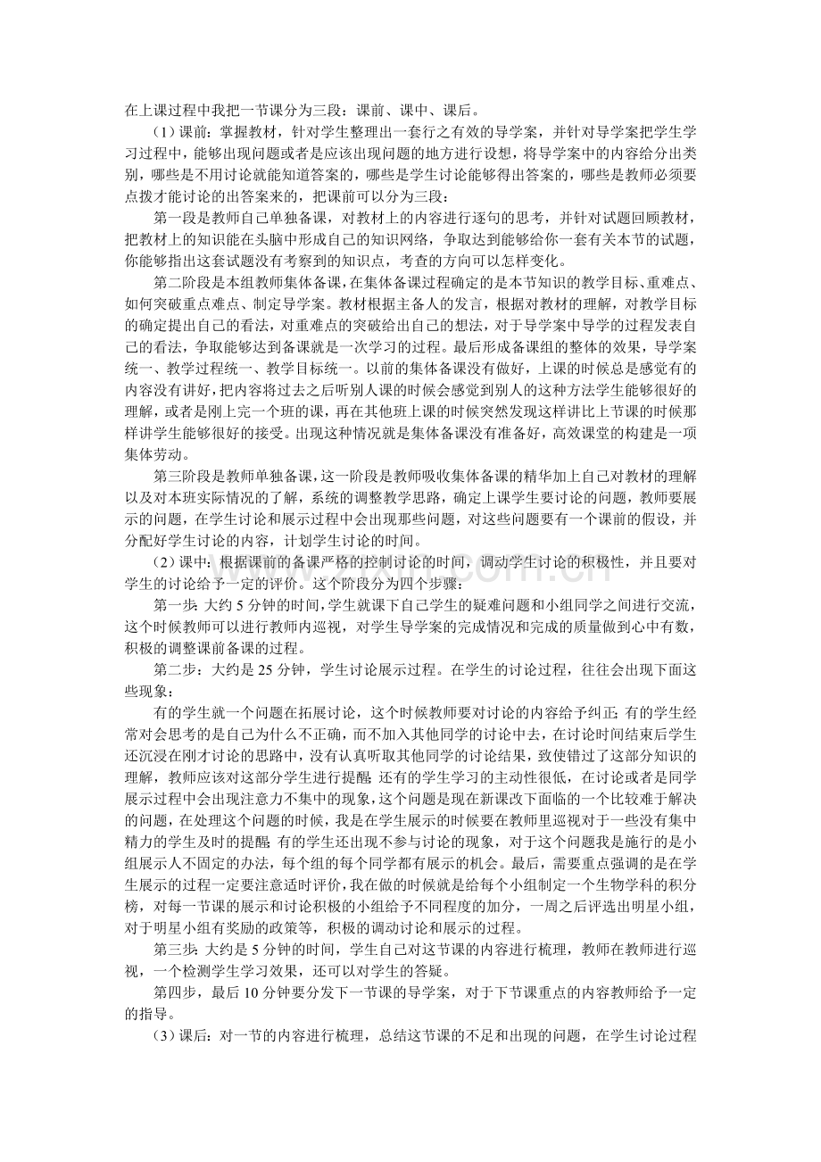 浅谈新课标下高中生物的教学策略.doc_第2页