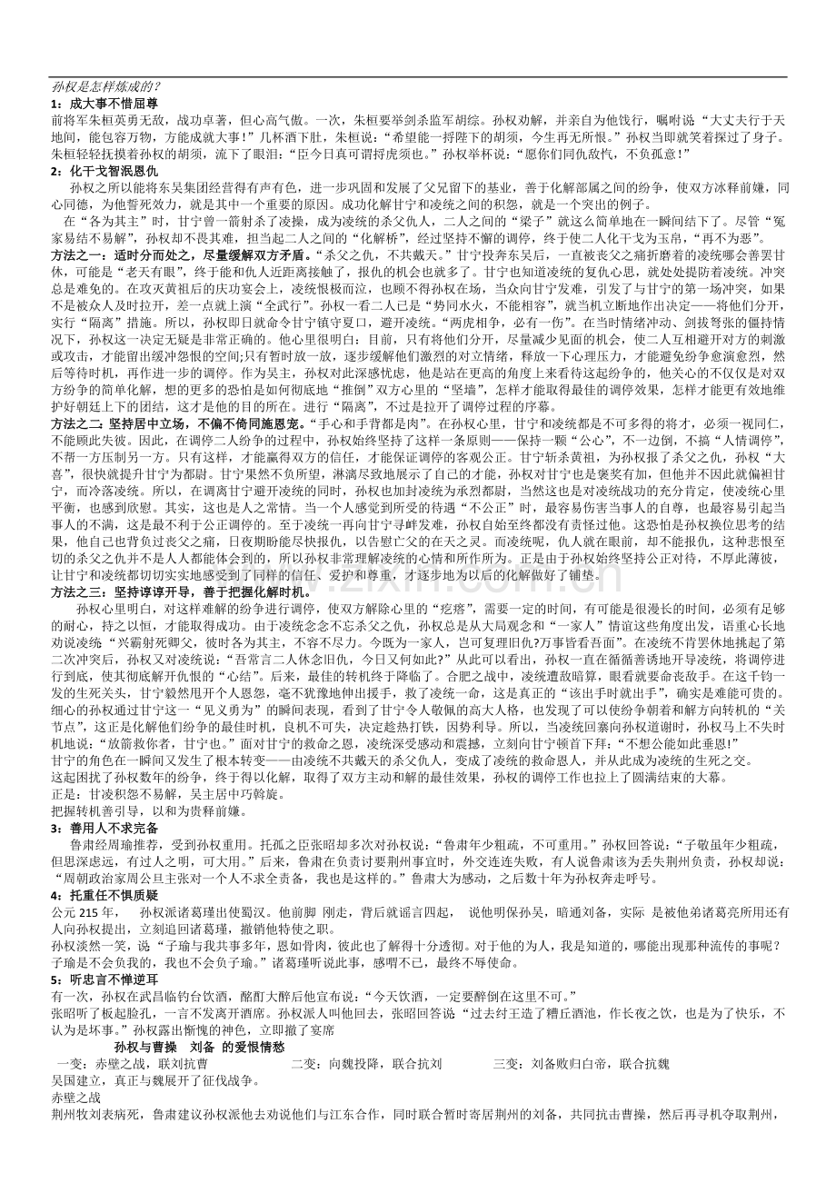 三国演义人物分析之孙权.doc_第1页