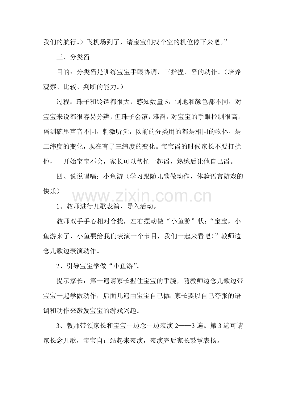 幼儿园小班亲子教案：快乐的小鱼.doc_第2页