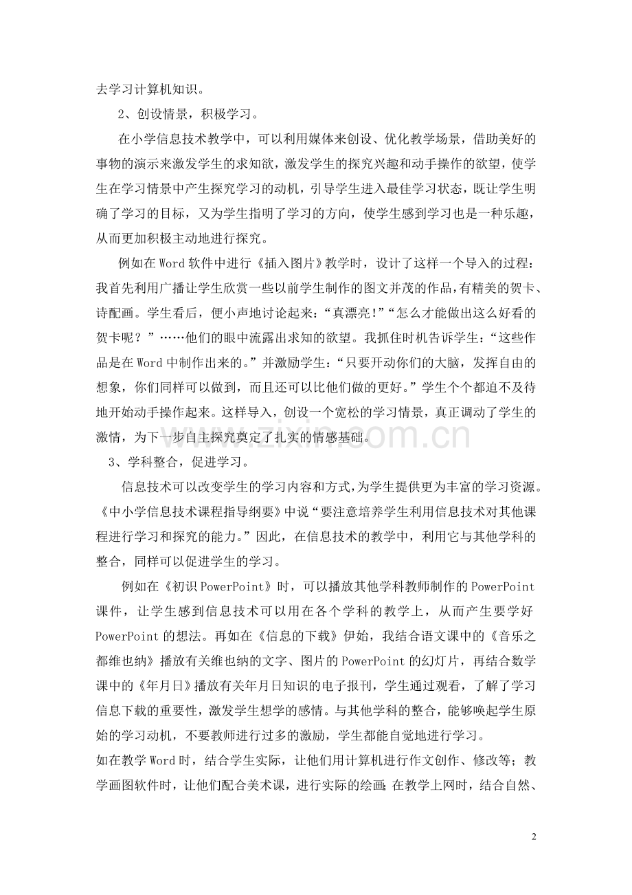 创新教学手段提高学习能力.doc_第2页
