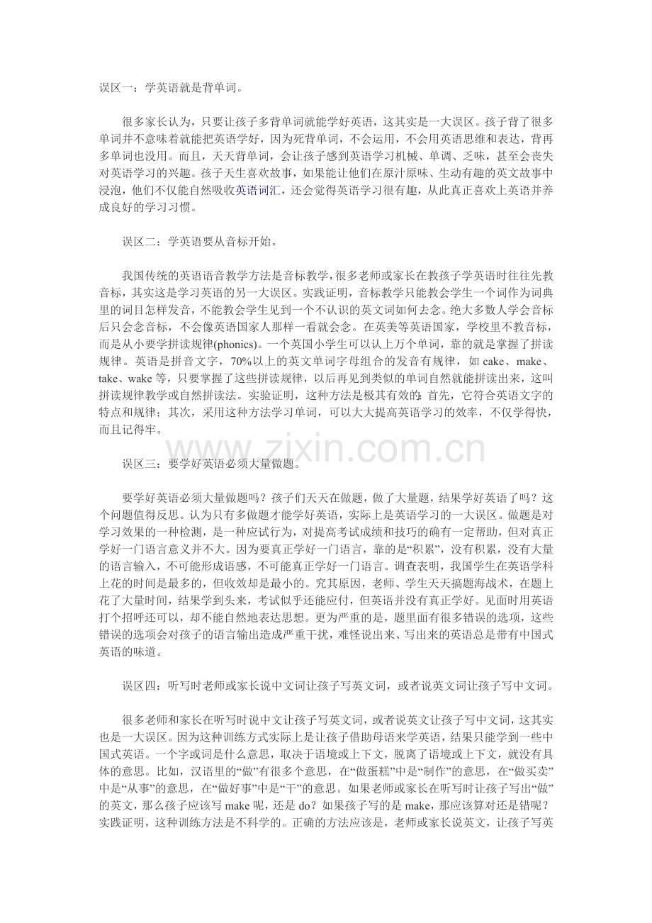 学习中的四大误区.doc_第1页