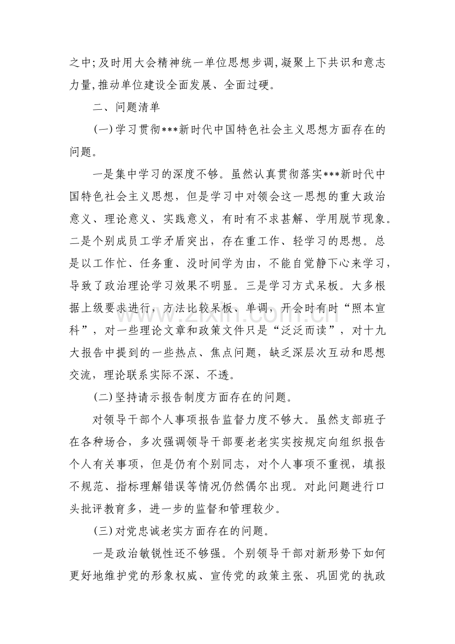 党员自我革命方面存在问题及整改措施集合8篇.pdf_第2页