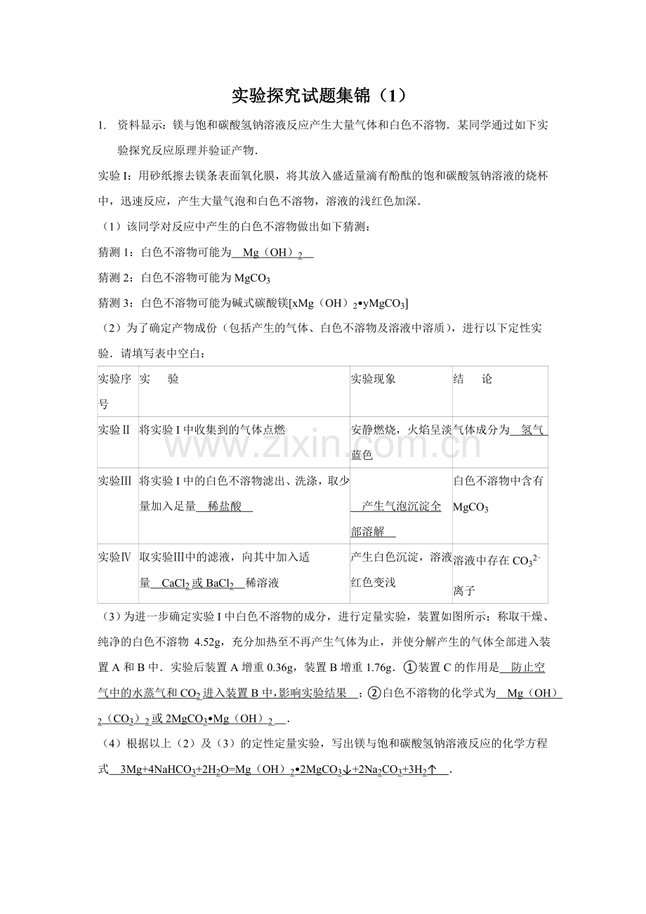 实验探究试题集锦.doc_第1页