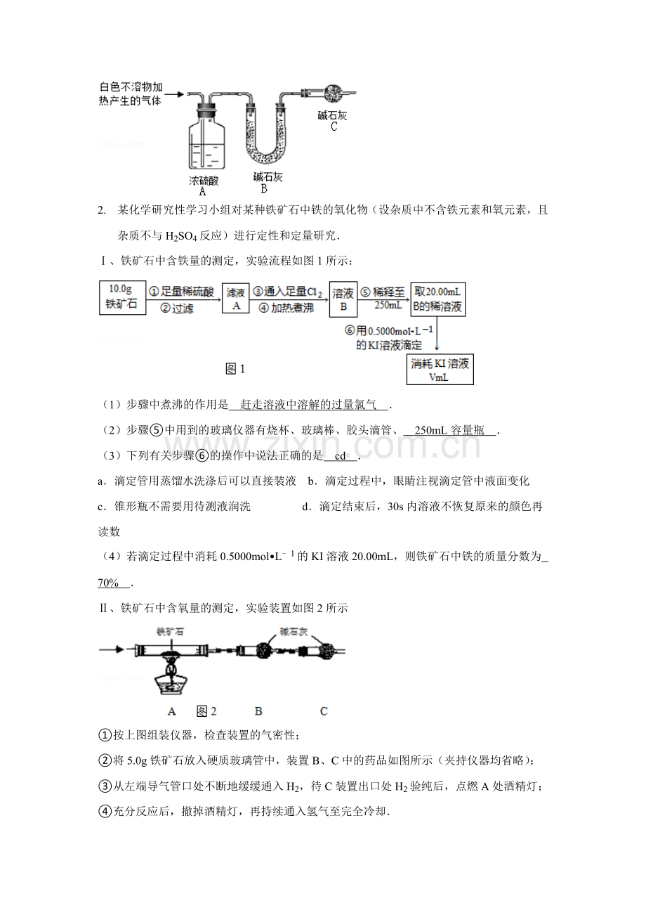实验探究试题集锦.doc_第2页