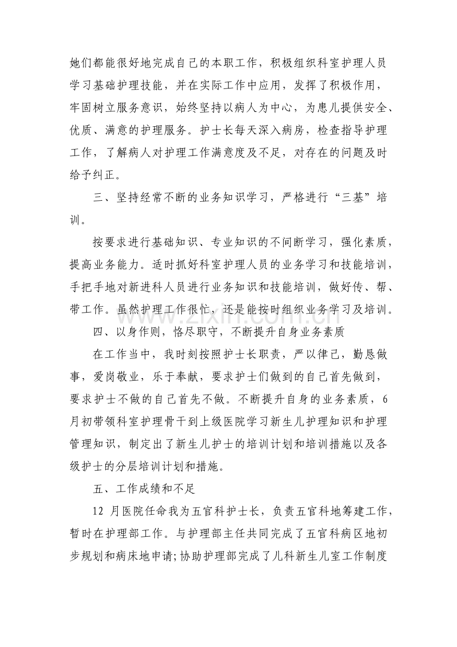 护士个人年终述职报告六篇.pdf_第2页
