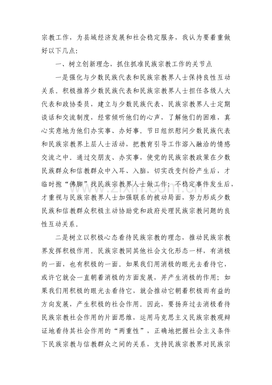 宗教工作存在的问题及建议范文(通用14篇).pdf_第2页