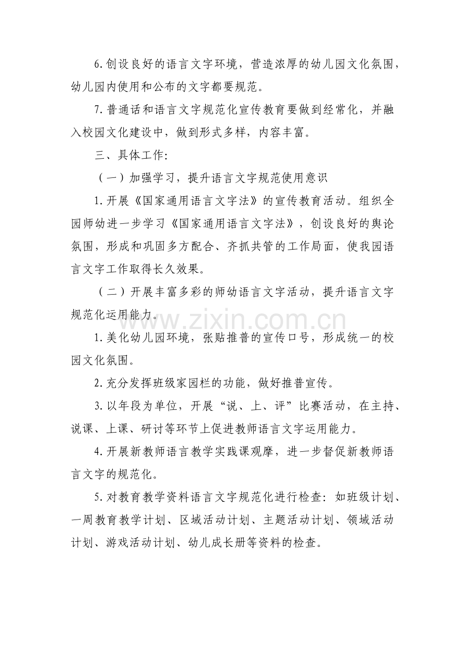 小班第二学期语言计划(通用3篇).pdf_第2页