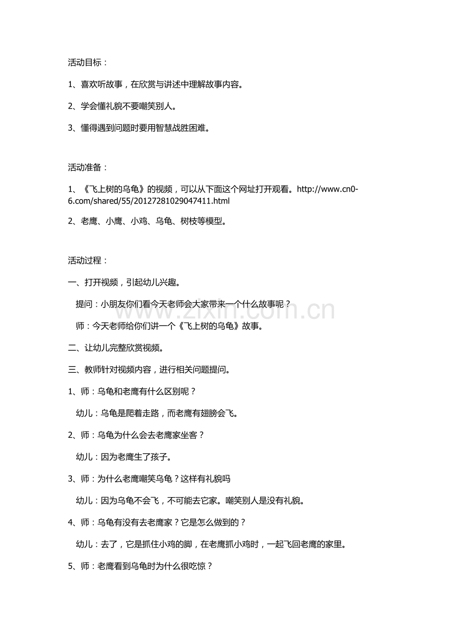 会上树的乌龟.docx_第1页