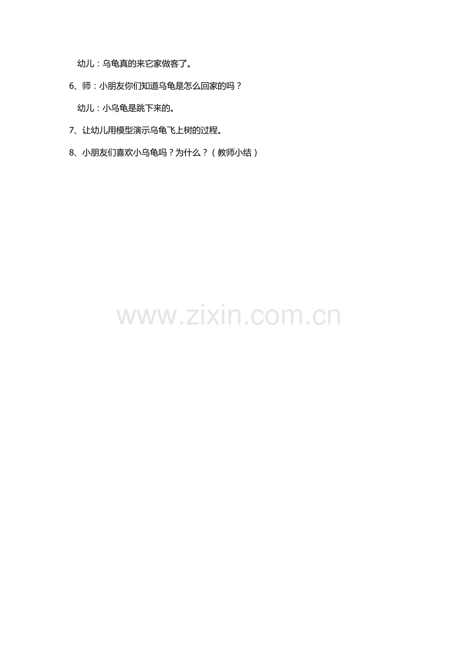 会上树的乌龟.docx_第2页