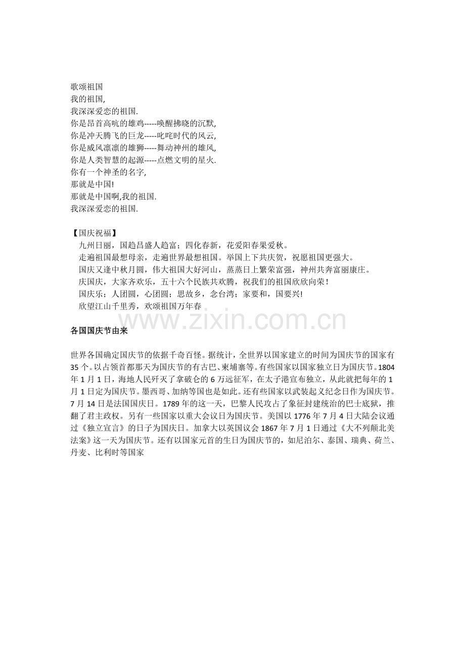 国庆节手抄报内容资料.doc_第2页