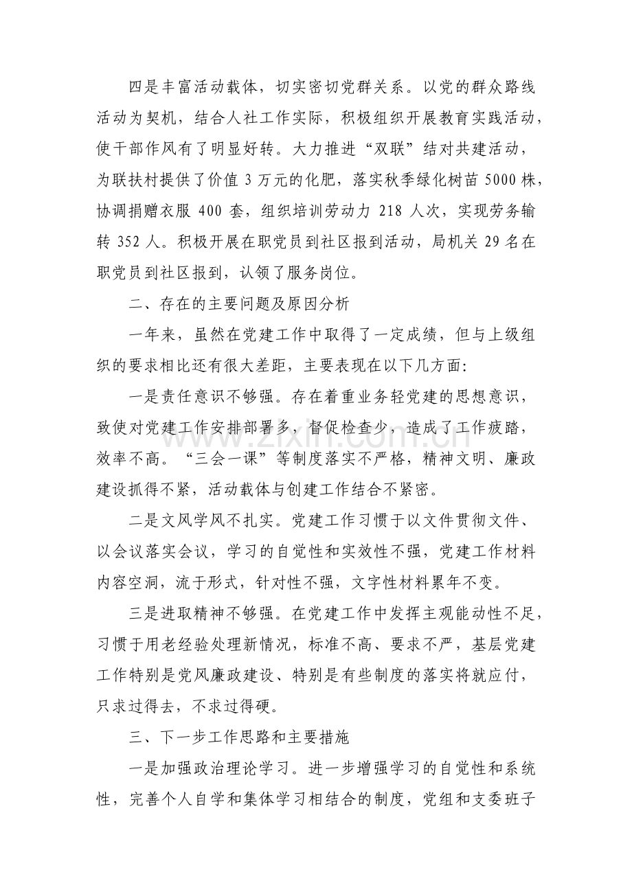 关于学校书记抓党建整改述职报告【三篇】.pdf_第2页