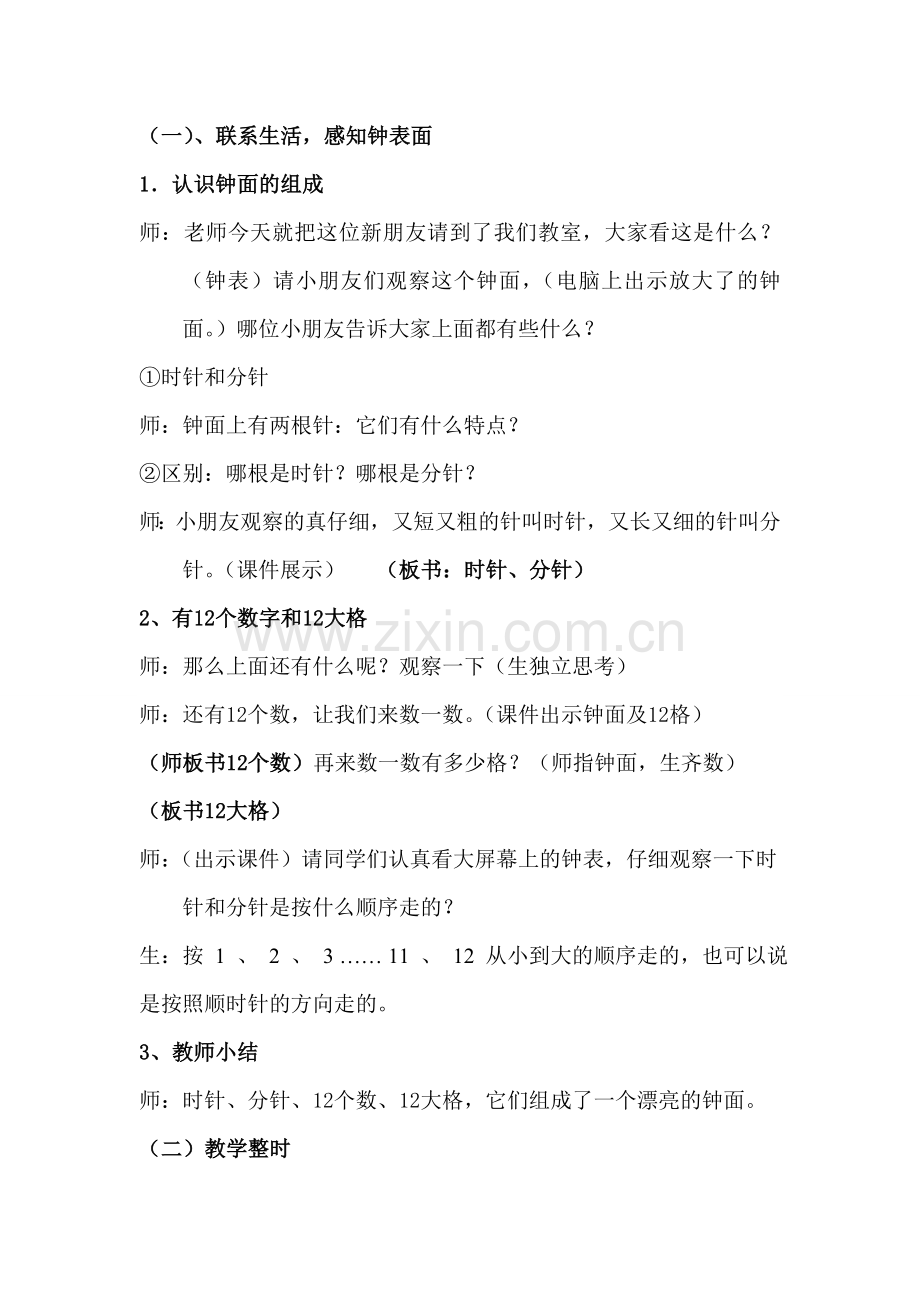 一上认识整时教案.doc_第2页