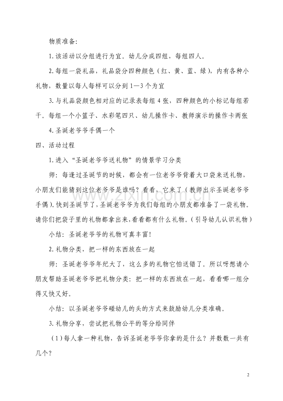 中班计算活动.doc_第2页