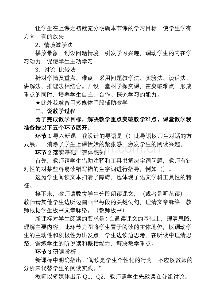 初中语文_说课稿_模板.doc_第2页