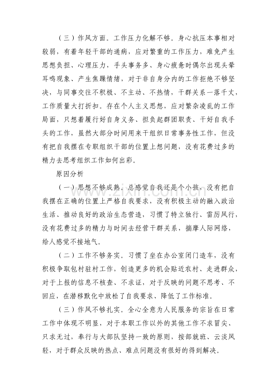 支部委员剖析自我对照检查材料范例范文(3篇).pdf_第2页