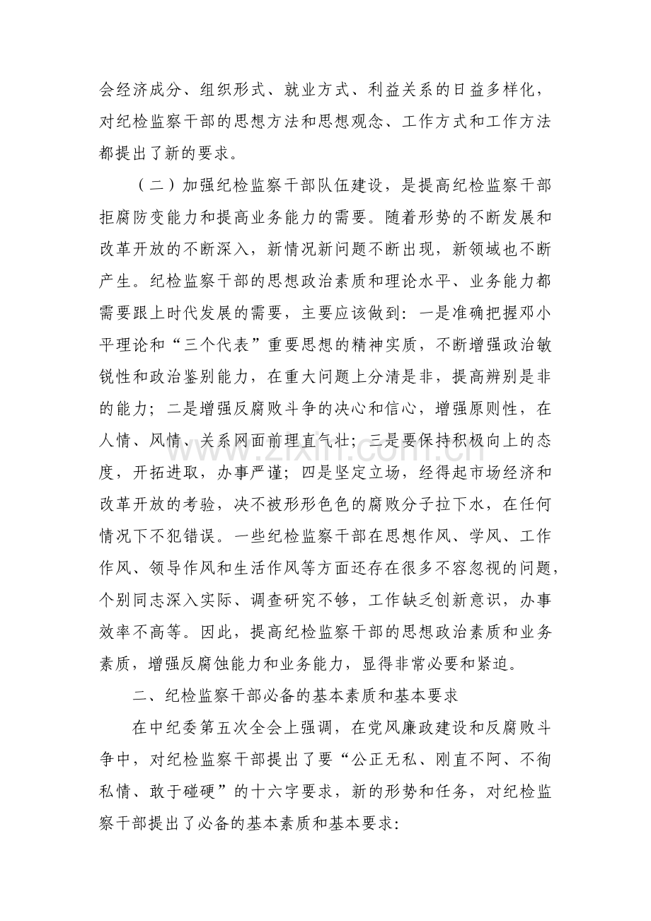 纪检监察干部队伍建设情况汇报10篇.pdf_第2页
