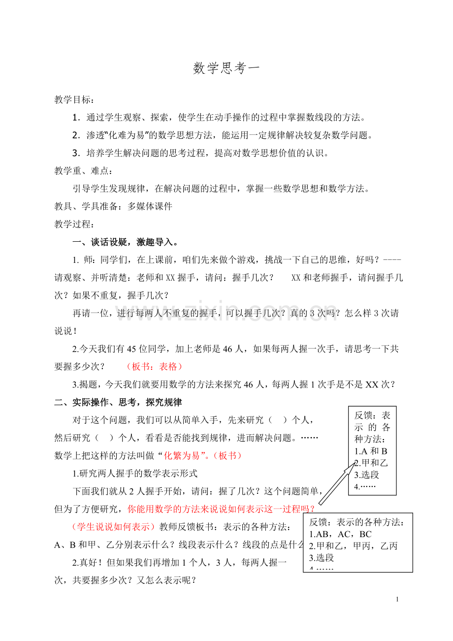 人教版六年级下册数学思考.doc_第1页