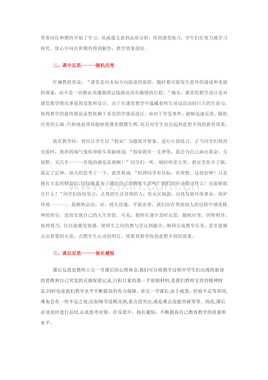 语文教学因反思而魅力四射.doc_第2页