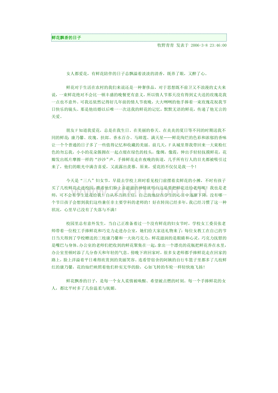 鲜花飘香的日子.doc_第1页