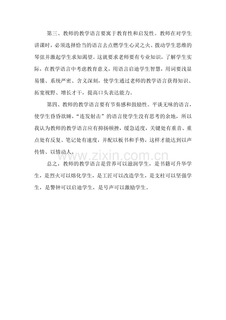 浅谈教师的教学语言.doc_第2页