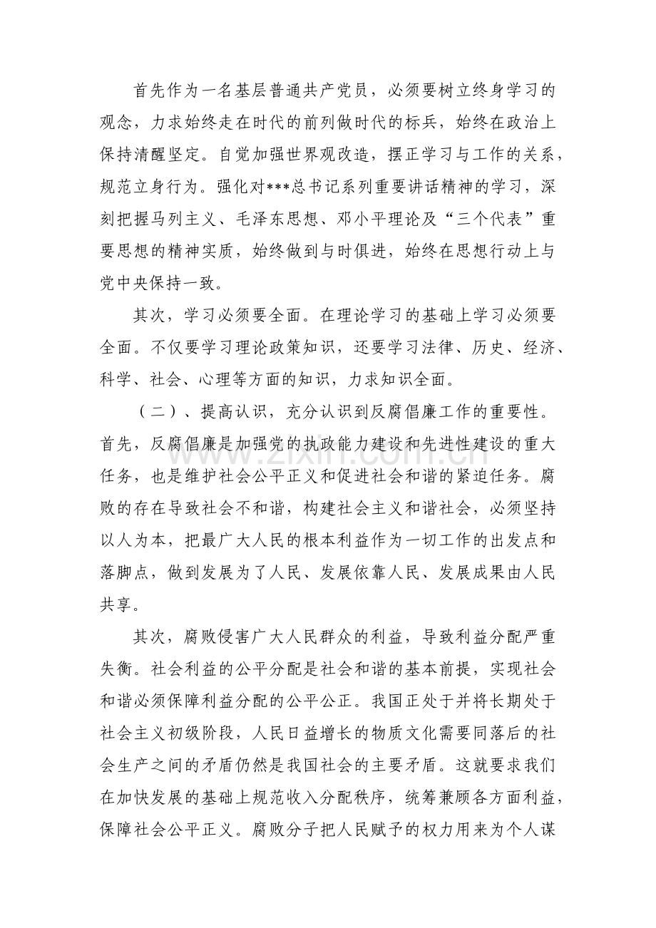 以案为鉴以案促改专题组织生活会个人剖析材料【13篇】.pdf_第2页