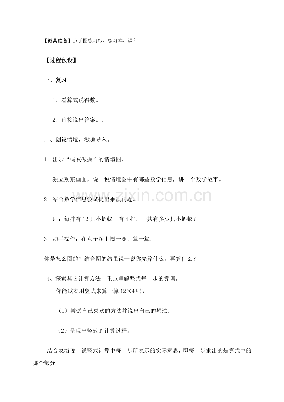 蚂蚁做操教学设计.doc_第2页