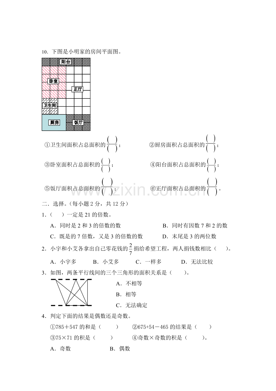 五年级上册期中复习.docx_第2页
