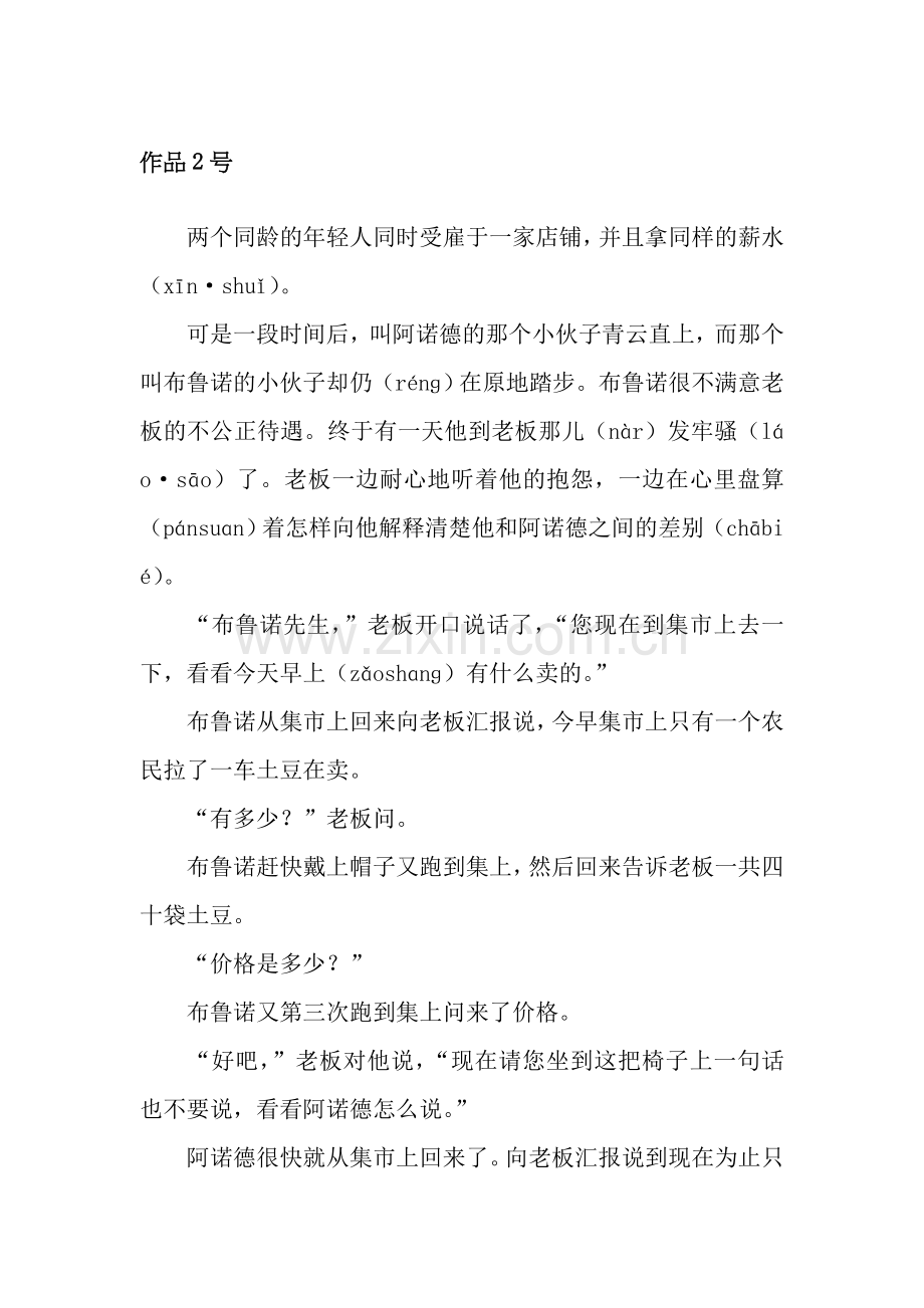 普通话朗读文本(考级必备).doc_第1页