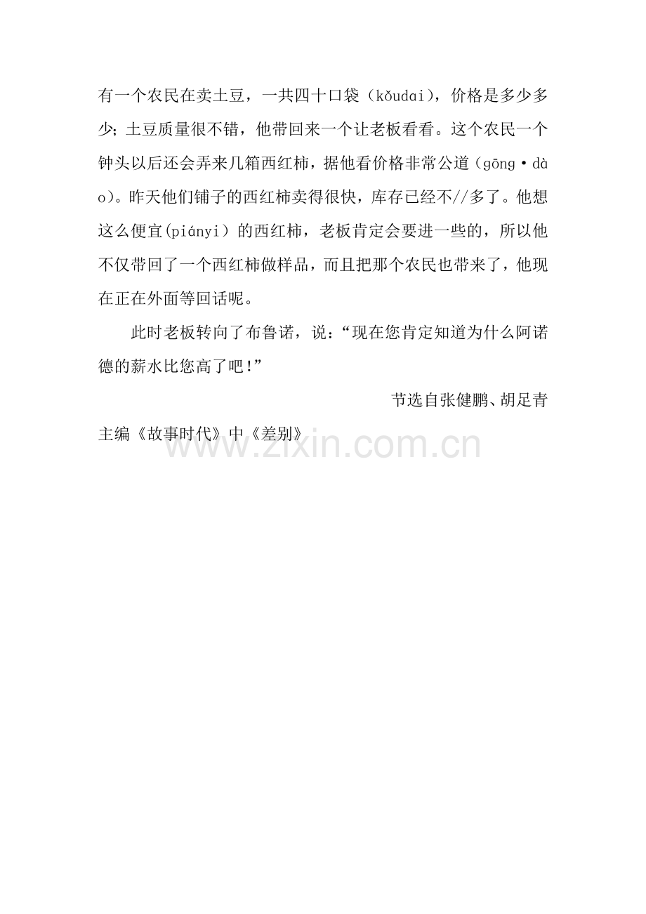 普通话朗读文本(考级必备).doc_第2页