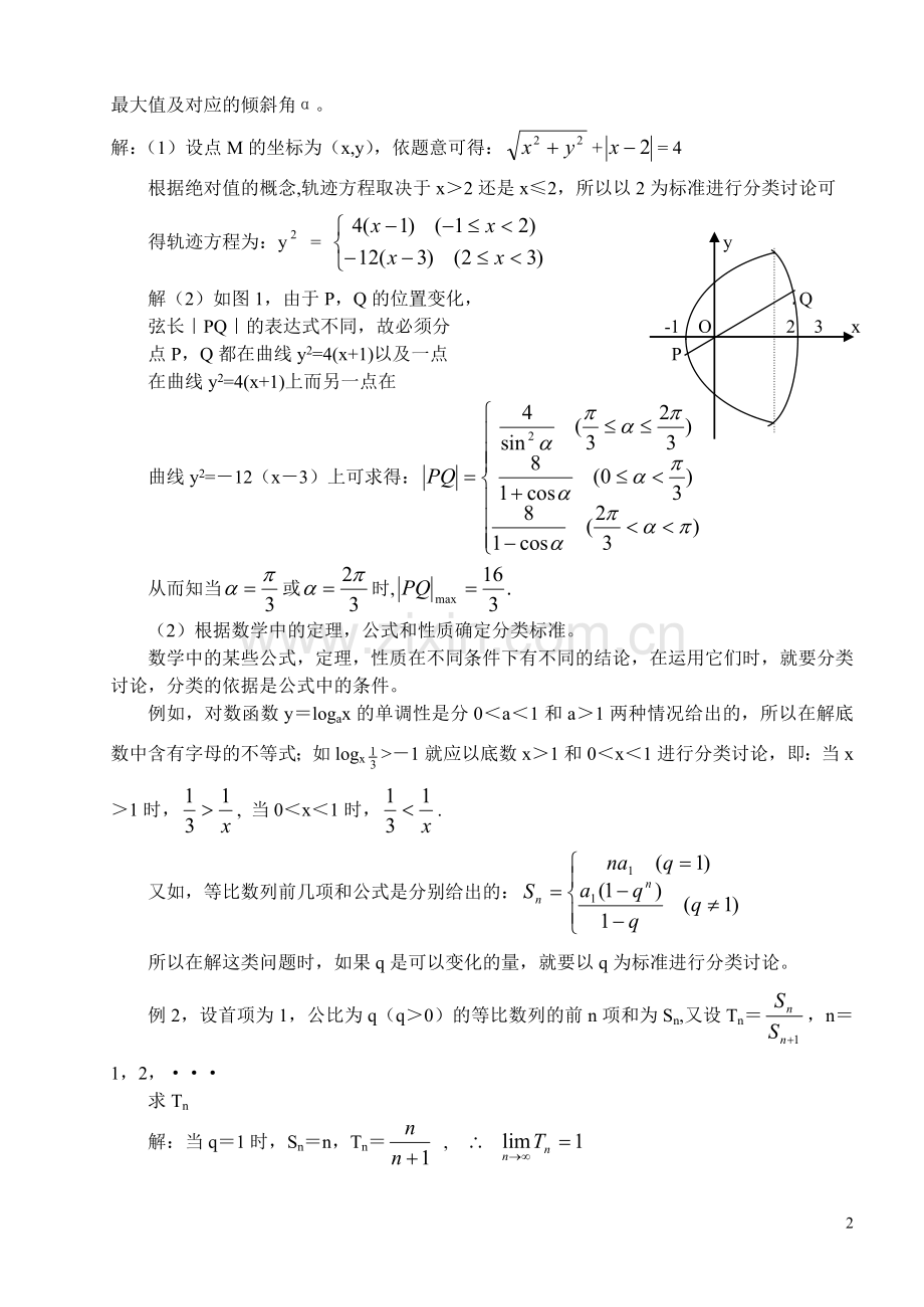 高中数学专题复习与研究.doc_第2页