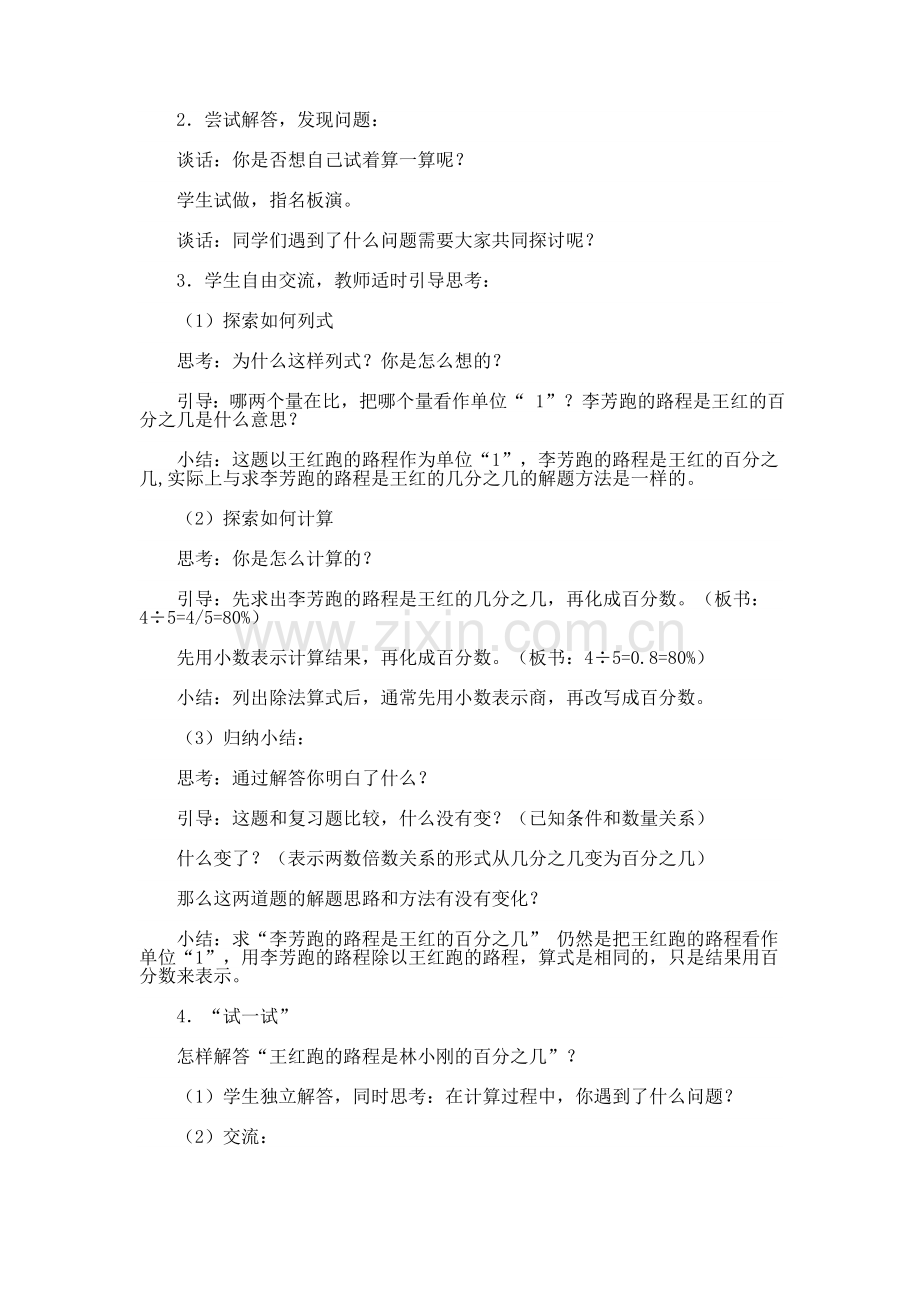 百分数应用题的教学设计.doc_第2页