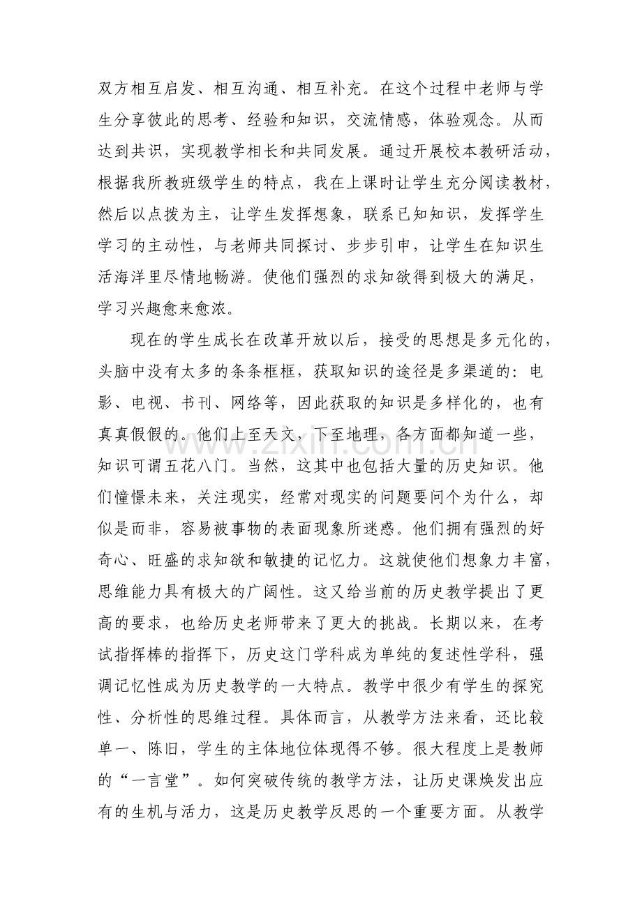 高二历史教学反思【6篇】.pdf_第2页