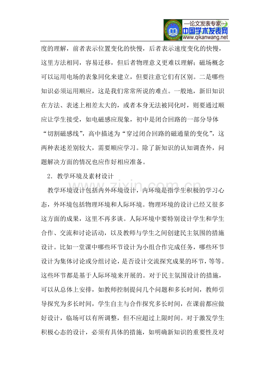浅谈高中物理教学设计.doc_第2页