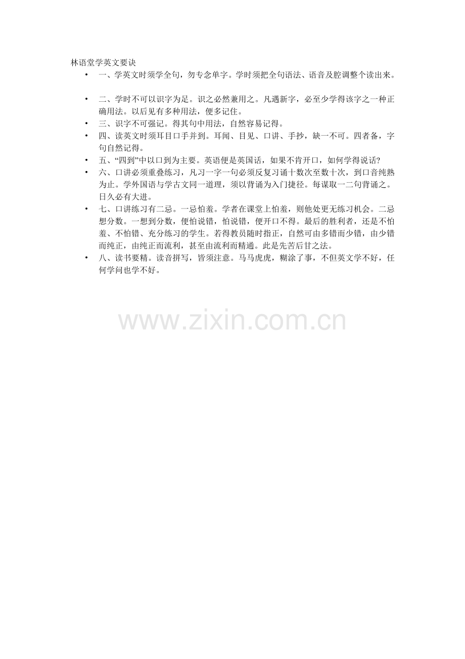 林语堂学英文要诀.doc_第1页