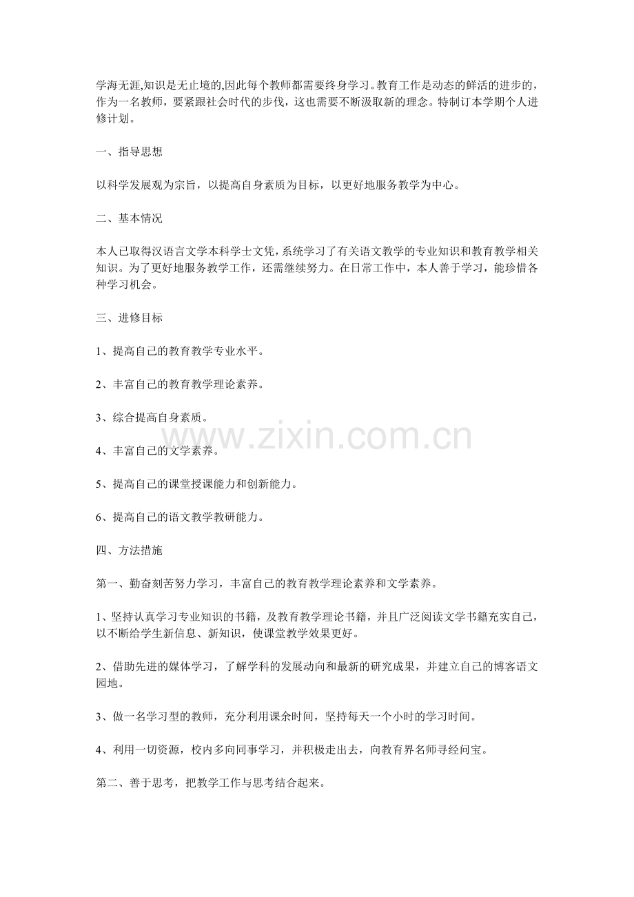 教师成长之路.doc_第1页