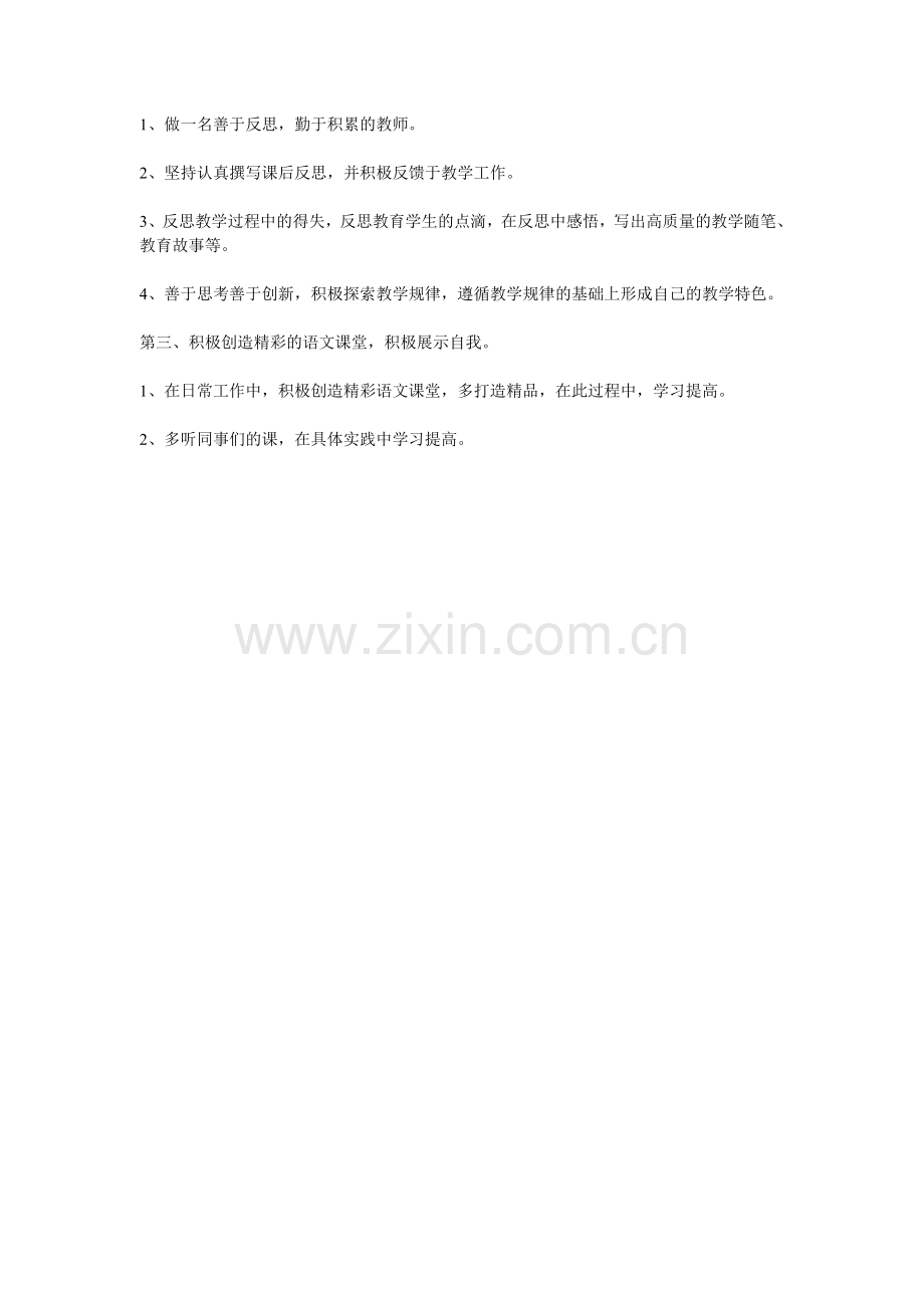 教师成长之路.doc_第2页