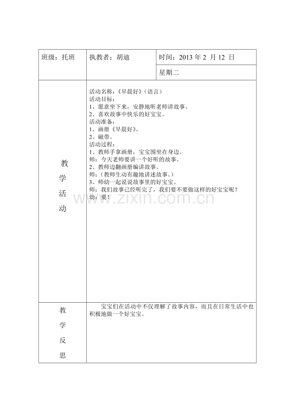 小班语言教案《早晨好》.doc_第1页