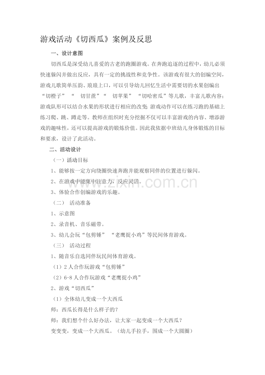中班民间游戏活动案例.doc_第1页