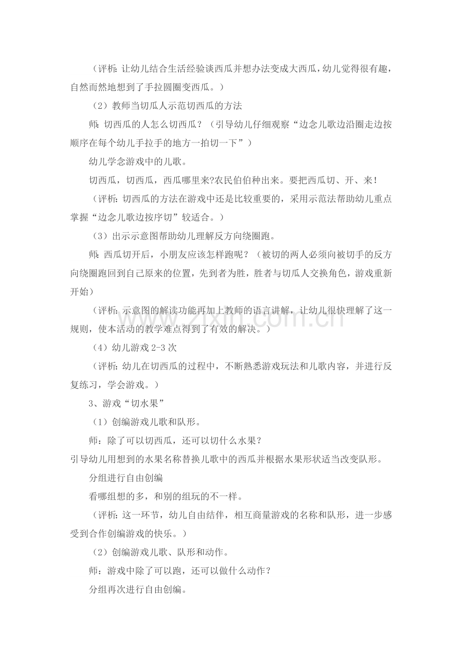 中班民间游戏活动案例.doc_第2页