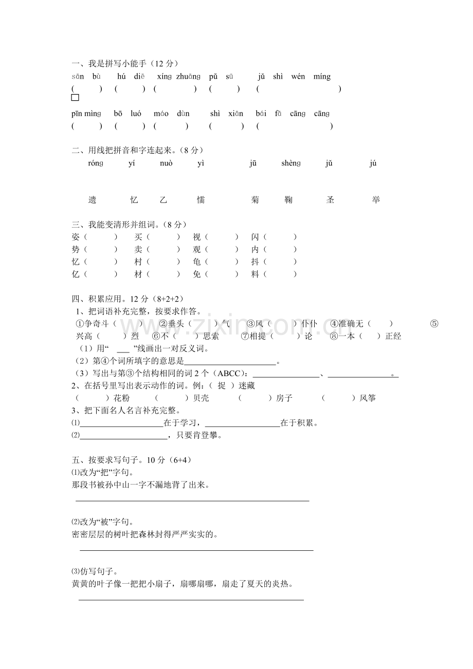 三年级语文期末试卷订稿.doc_第1页
