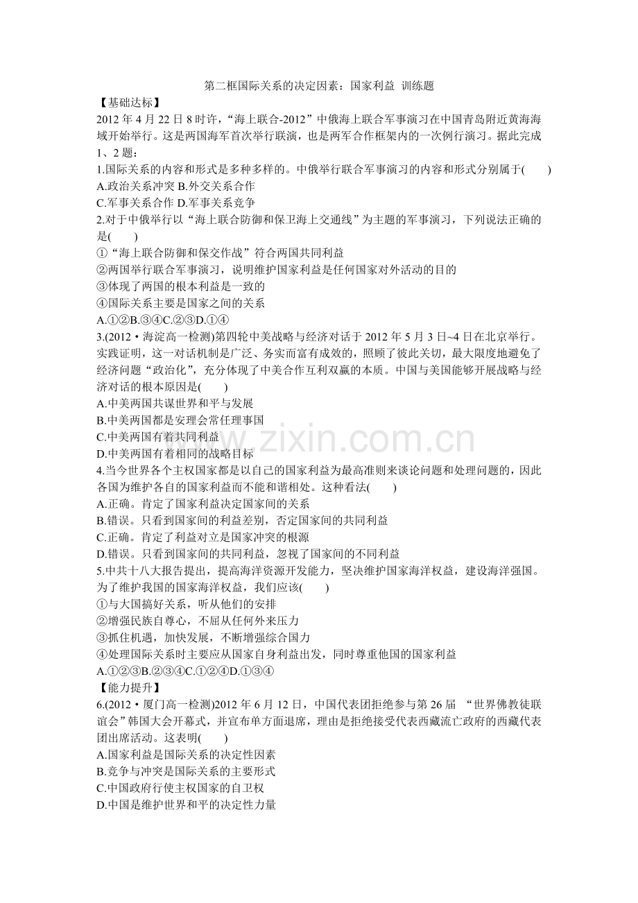 国家利益训练题.doc_第1页