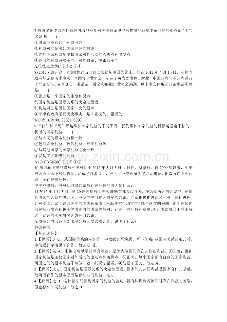 国家利益训练题.doc_第2页
